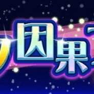 コアエッジ、『アルテイルクロニクル』にて「七夕因果フェス」を開催! ログインボーナスやBINGOなど7種のイベントが登場