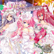 FUNYOURS JAPAN、『ブレイヴガール レイヴンズ』でアプデを実施! 花嫁姿の特別ユニット登場&イベント「祝福と誓いのかたち」開催
