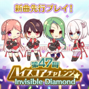 ポニーキャニオンとhotarubi、『Re:ステージ!プリズムステップ』でスコアアタックイベント「第47回ハイスコアチャレンジ」を開催!
