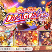 ブシロードとCraft Egg、『ガルパ』で「RIDE ON! DRAGONガチャ」を開始 ★4「弦巻こころ」「今井リサ」らが新メンバーとして登場!