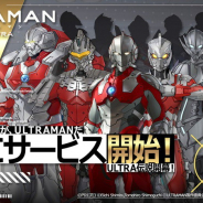 DAYAMONZ、新作スマホゲーム『ULTRAMAN:BE ULTRA』の正式サービス開始