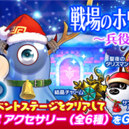 イグニスの子会社ラップランド、『でみめん』でクリスマスイベントを実施 クリスマスログインボーナスやクリスマス限定商品の販売も