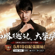 Qookka GamesとTCI、5月19日より正式リリース予定の『三國志 真戦』のイメージキャラクターに長谷川博己さんが就任
