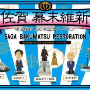佐賀県、ケンエレファントと共同で佐賀の偉人や建物のカプセルフィギュアを県内各所で販売! ラインナップは「大隈重信」「凌風丸」など全5種類