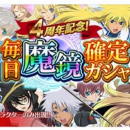 バンナム、『テイルズ オブ ザ レイズ』で4周年記念CP開催! ガシャが最大150回無料!