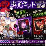 DMM GAMES、『一血卍傑-ONLINE-』で「テッソの姿見セット」を販売開始! 黒英傑ピックアップも開催