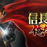 コーエーテクモ、『信長の野望 ~俺たちの戦国~』のサービスを2019年12月3日をもって終了