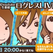 マーベラス、『剣と魔法のログレス いにしえの女神』の公式生放送「ログレス LIVE」の第8回放送を本日20時より「YouTube Live」にて放送