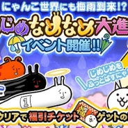 ポノス、『にゃんこ大戦争』で期間限定イベント「じめじめなめなめ大進撃」を開始 ゲットした福引チケットが使える「にゃんこ福引ガチャ」も登場