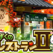 enish、『ぼくのレストランⅡ』で「はろうきてぃ茶寮」とのコラボを開催! 茶寮をテーマとしたコラボ限定アイテムが登場