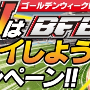 サイバード、『バーコードフットボーラー』で「GWはサッカーゲーム【BFB】を プレイしようキャンペーン」を開催