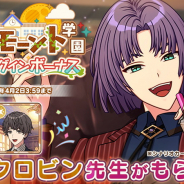 coly、『魔法使いの約束』でエイプリルフール企画 魔法使いたちが⽣徒や教師に?