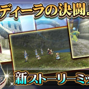 アソビモ、『トーラムオンライン』で新ストーリーミッション「ノヴ・ディーラの決闘」を公開 新マップ「ノヴ・ディーラ」や新装備6種も実装