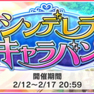 バンナム、『デレステ』でイベント「シンデレラキャラバン」を開始…イベント限定アイドルはSレア「持田亜里沙」と「首藤葵」に!