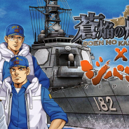 リベル、『蒼焔の艦隊』で実施中の『ジパング』とのコラボで追加イベントを開催!