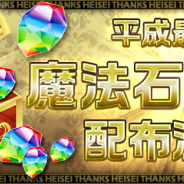 ガンホー、『パズドラ』で魔法石100個の配布を決定…明日4月24日4時から受取可能