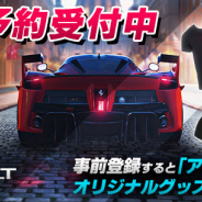 ゲームロフト、「アスファルト」シリーズの最新作『アスファルト9:Legends』の事前登録を開始! Twitterフォロー&RTキャンペーンも
