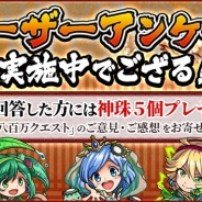 トイロジック、『八百万クエスト』で「ユーザーアンケートキャンペーン」を開催 アンケートの回答で「神珠5個」をプレゼント