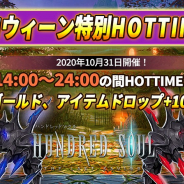 HOUND13、『ハンドレッドソウル』で新コンテンツ「英雄戦」を実装! 英雄スキルを強化する「英雄装備」システムも追加