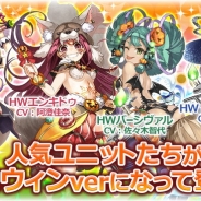 アクセルマーク、『ワールドクロスサーガ -時と少女と鏡の扉-』でハロウィン仮装パーティを実施 人気ユニットがハロウィン仮装衣装で登場!