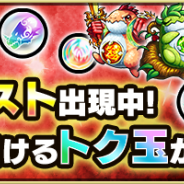 ミクシィ、『モンスターストライク』で「春のモンまつり」キャンペーン第1弾を実施…1日1回限定でトク玉が手に入る「おトクエスト」など