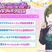 バンナム、『シャニマス』で2.5周年CP第2弾を開催! はづきさん出現率UP、プロデュースクリア後の信頼度アップなど4項目