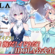 セガゲームス、『イドラ ファンタシースターサーガ』で公式生放送番組を8月7日21時より配信 ステラ役の藤田茜さんが出演!!