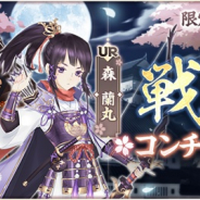 WishGame、『謀りの姫:Pocket』で大型アプデ実施! ログインで最大13連ガチャ!「第一回たばポケイラストコンテスト」開催