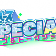 ブシロード、「ReバースSPECIAL ~ライブ&トークショー~」を11月29日に開催決定!