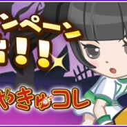 やきゅコレ の記事一覧 Social Game Info