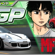 バンナム、『ドリフトスピリッツ』で「MFゴースト」コラボ開催中! 片桐夏向やミハイル・ベッケンバウアーなどの愛車が続々登場予定