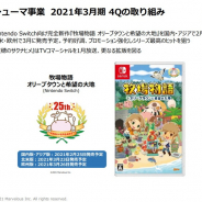 マーベラス、『牧場物語』新作について「予約は非常に好調。シリーズ最高のヒットを狙う」(許田社長) 『天穂のサクナヒメ』は販促強化でさらなる拡販を