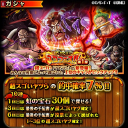 バンナム、『ONE PIECE トレクル』で「おれたちのスゴフェス!!」第1弾を開催! ボイス付きの「マゼラン」新登場
