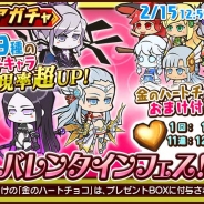 フリュー、『ファンタジーラボ』で期間限定イベント「メイデンのバレンタイン大作戦」を開催 「レアガチャ バレンタインフェス」も実施