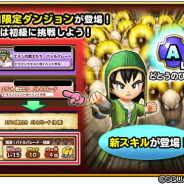 スクエニ、『星のドラゴンクエスト』で期間限定の新ダンジョンイベント「エデンの戦士たち バトルパレード」を開催中!