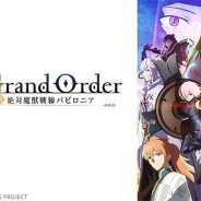 ドワンゴ、「Fate/Grand Order -絶対魔獣戦線バビロニア-」がニコニコで最も視聴されたアニメと発表…「旗揚!けものみち」「慎重勇者」が2位、3位に続く