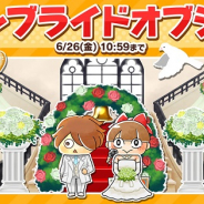 『ゆるゲゲ』で「ジューンブライドガチャ」を開催! 10回ガチャは何度でも限定超激レア確定