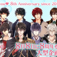 サイバード、「イケメンシリーズ」累計会員数が3,000万人を突破! 8周年記念企画を全タイトルで実施