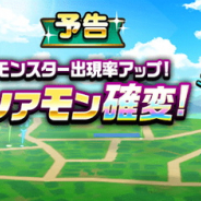 スクエニ、『DQウォーク』で「レアモン確変!」と「レアモンチャンス」の開催を予告…「グレムリン」と「デザートゴースト」の出現率アップ
