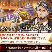 EXNOA、『文豪とアルケミスト』でイベント「館長と共同研究 第十八弾」を開催 期間限定召装「夜ノ魔王ノ幻惑」を販売開始