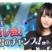 enish、『欅のキセキ』で復刻イベント「デビュー1周年記念ライブ」を26日より開催! 特典は欅坂46二期生「おもてなし会」招待