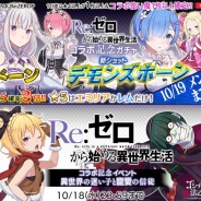 ケイブ、『ゴシックは魔法乙女』でTVアニメ「Re:ゼロから始める異世界生活」とのコラボイベントを開催 本日よりTVCMも放送開始