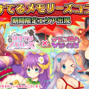 フリュー、オタクガールズRPG『ぱすてるメモリーズ』でセクシーモンスター娘RPG『モン娘☆は~れむ』とのコラボイベント第2弾を開催