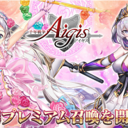 EXNOA、『千年戦争アイギス』シリーズで新クラス2体が登場する「英傑プレミアム召喚」開催