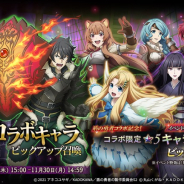 Trys、『MASS FOR THE DEAD』で「盾の勇者の成り上がり Season 2 コラボキャラピックアップ召喚」を19日より開催!