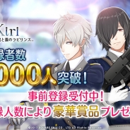 スクエニ、『君と霧のラビリンス』の事前登録者数が9万人を突破! 平川大輔さんや武内駿輔さんらが出演する第二弾ニコニコ生放送も決定