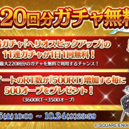 アソビモとスクエニ、『ファンタジーアース ジェネシス』で「220回分ガチャ無料!“超”大型キャンペーン」を開催!