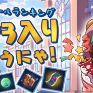 Yostar、『雀魂』のApp Storeセールスランキングトップ10獲得を記念してゲーム内アイテムを配布