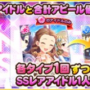 バンナム、『デレステ』でSSレアアイドルが必ず1人以上出現する「プレミアムオーディションガシャ」を開催 「タイプセレクトガシャ」も同時開催