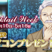 ギークス、『カクテル王子』公式サイトで本日より全26キャラクターのアイコンを日替わりで公開
